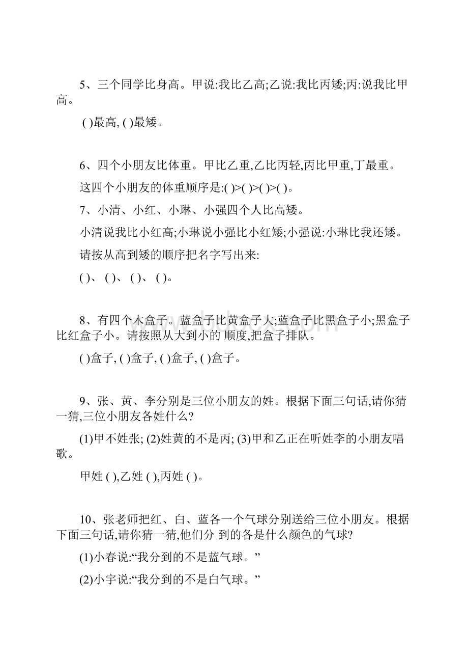 小学生教育数学逻辑题.docx_第2页