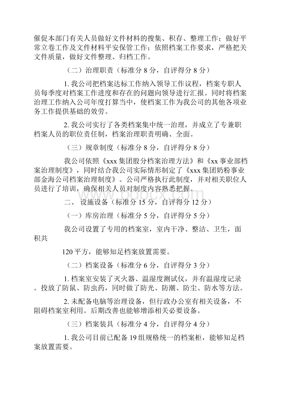 企业档案工作汇报.docx_第2页