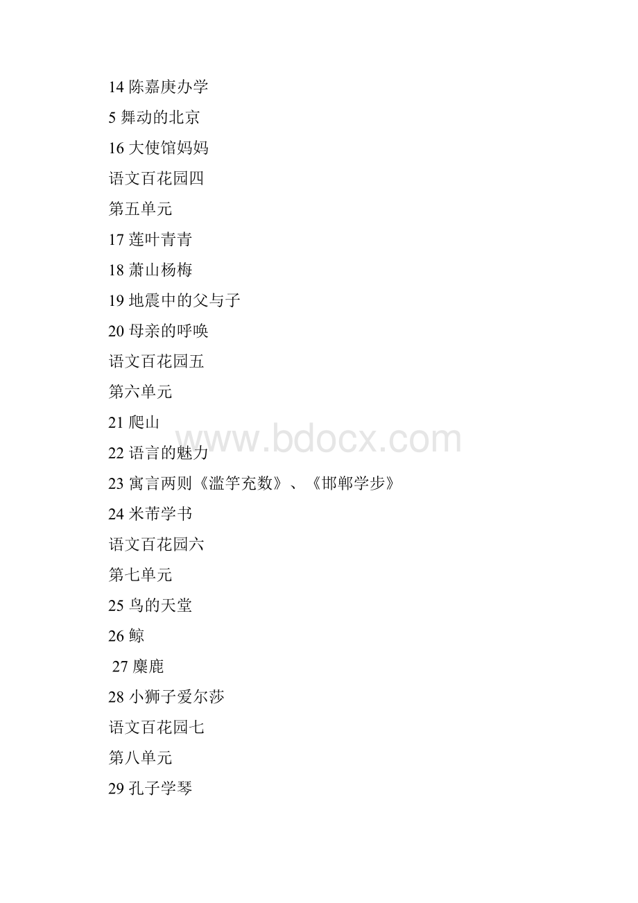 精品语文S版小学四年级下册语文教案.docx_第2页