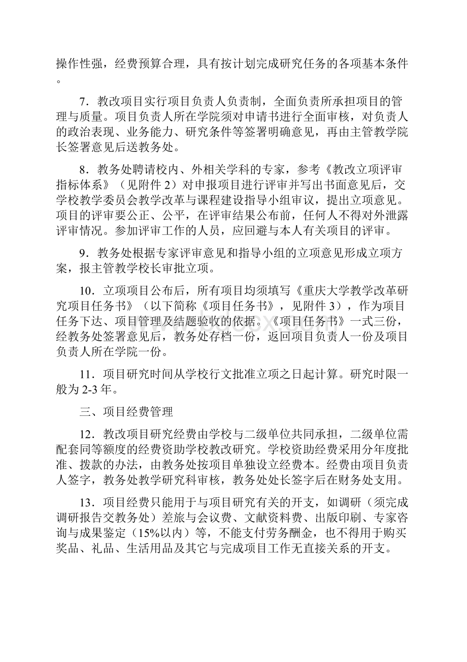 重庆大学教学改革研究项目管理办法.docx_第2页