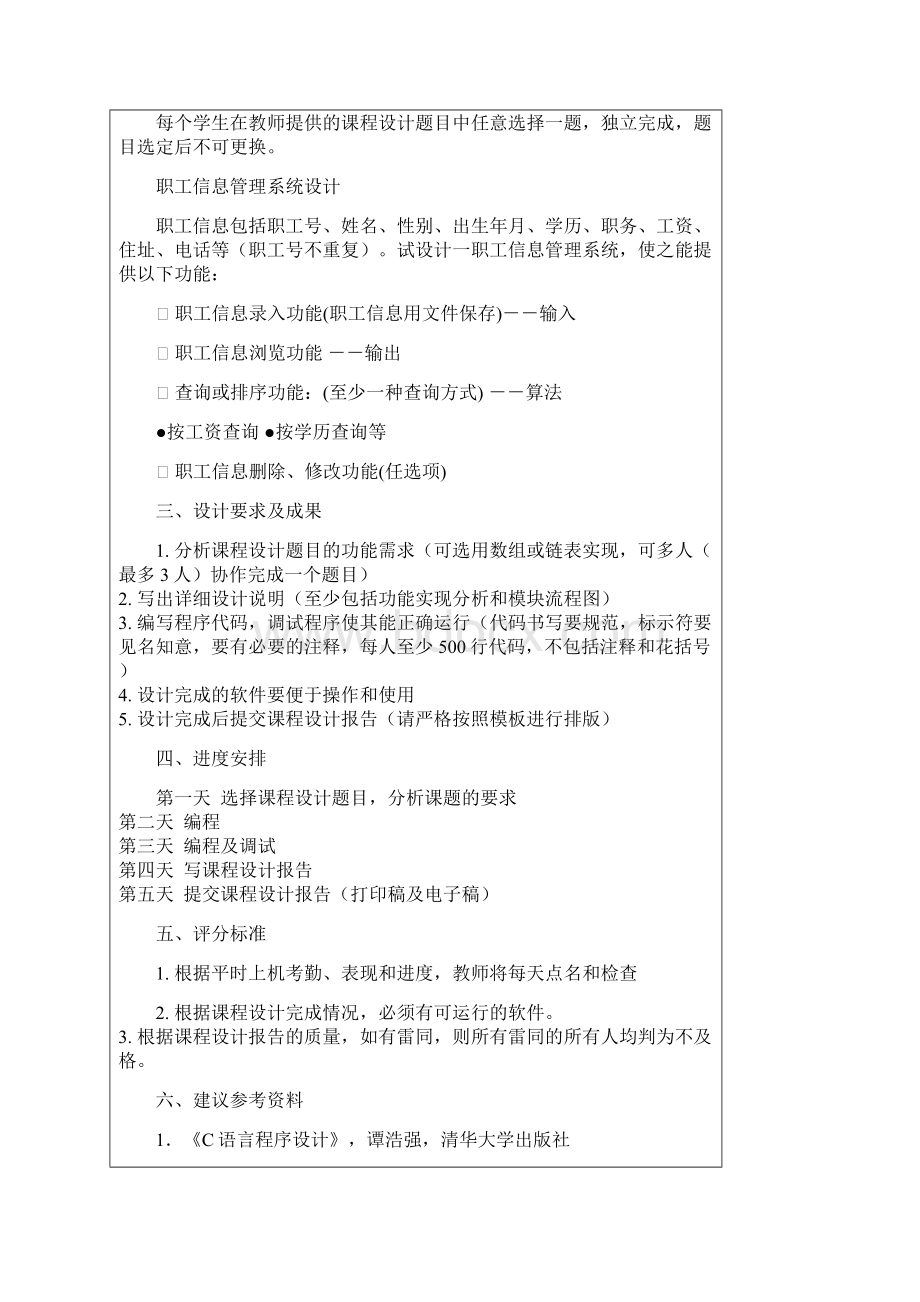 语c言课程设计职工信息管理系统设计大学毕设论文.docx_第2页