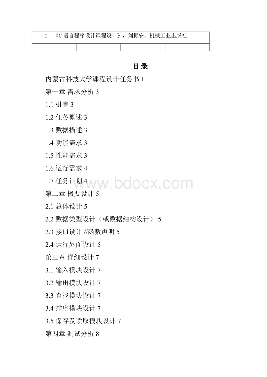 语c言课程设计职工信息管理系统设计大学毕设论文.docx_第3页