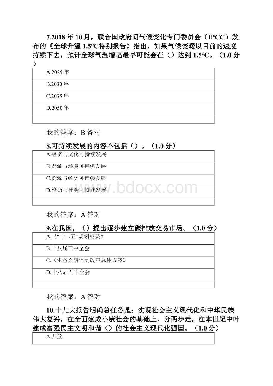 内蒙古继续教育1套答案生态文明建设.docx_第3页