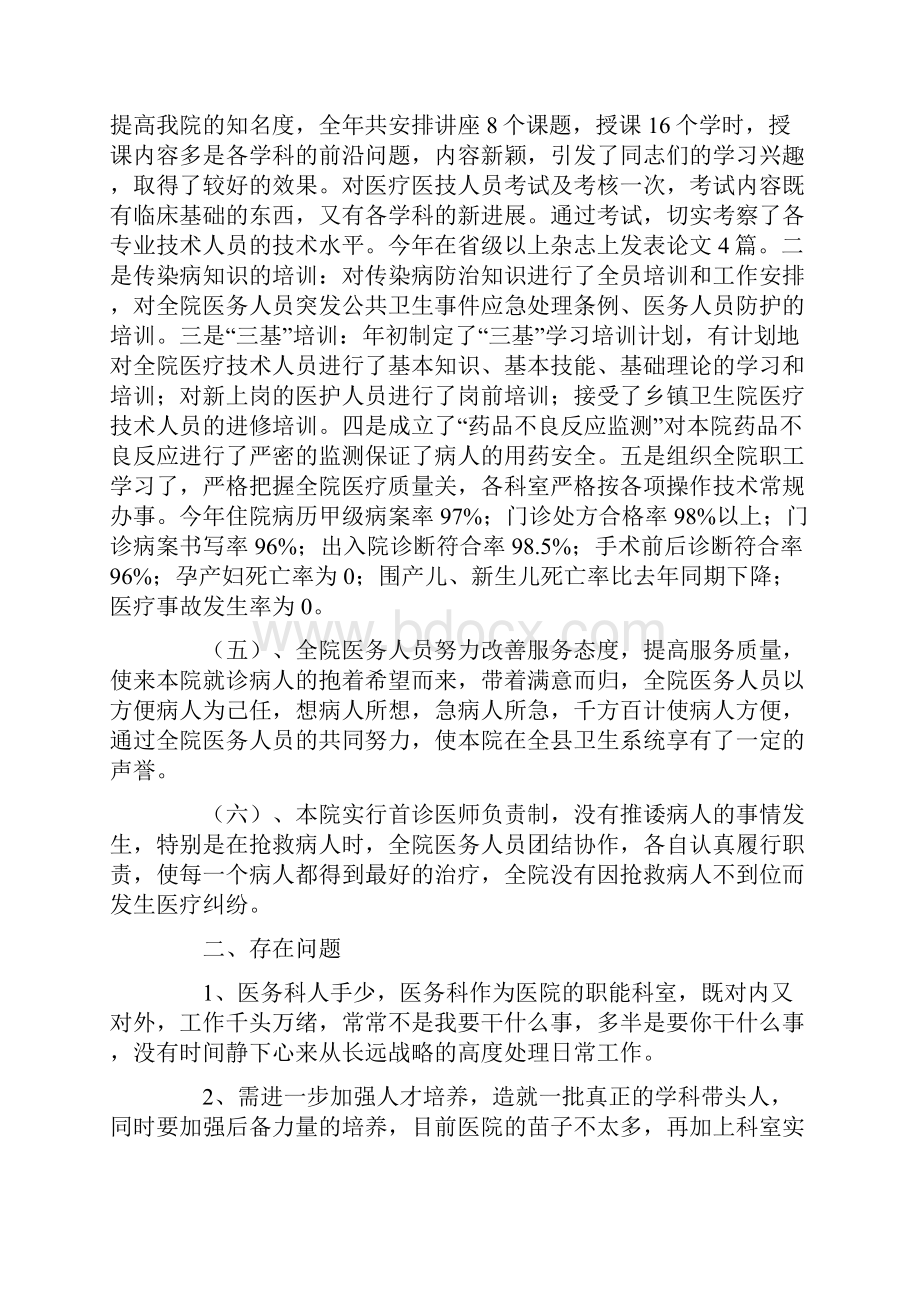 医务科工作总结八篇.docx_第2页