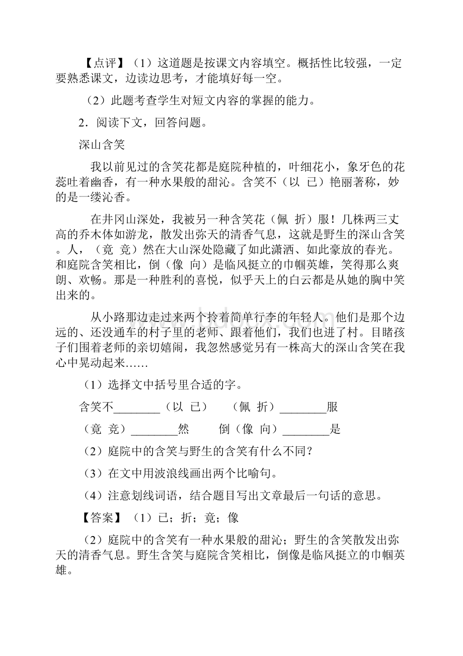 12篇新部编六年级上册语文课外阅读练习题精选含答案.docx_第2页