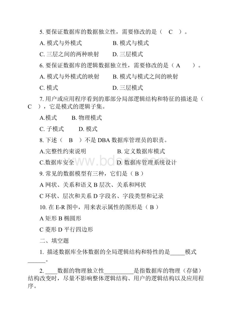 数据库练习试题与答案解析.docx_第2页