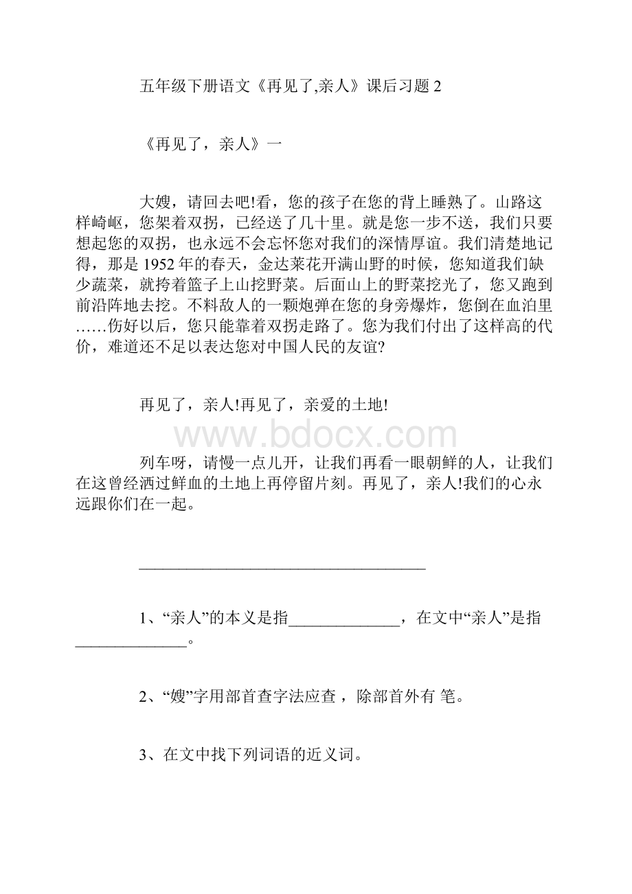 五年级下册语文再见了亲人课后习题.docx_第3页