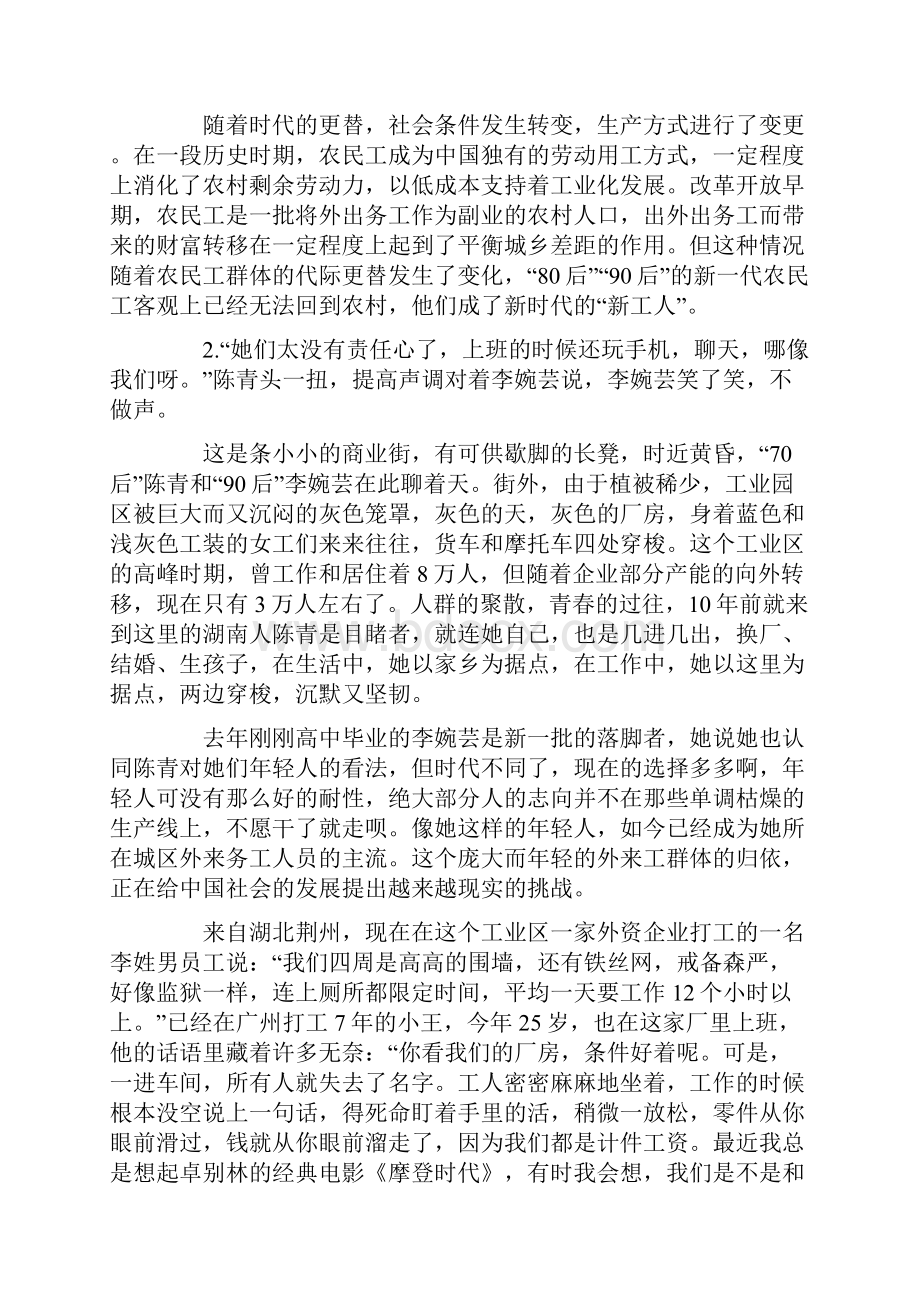 海南公务员考试申论真题及参考答案免费下载.docx_第2页