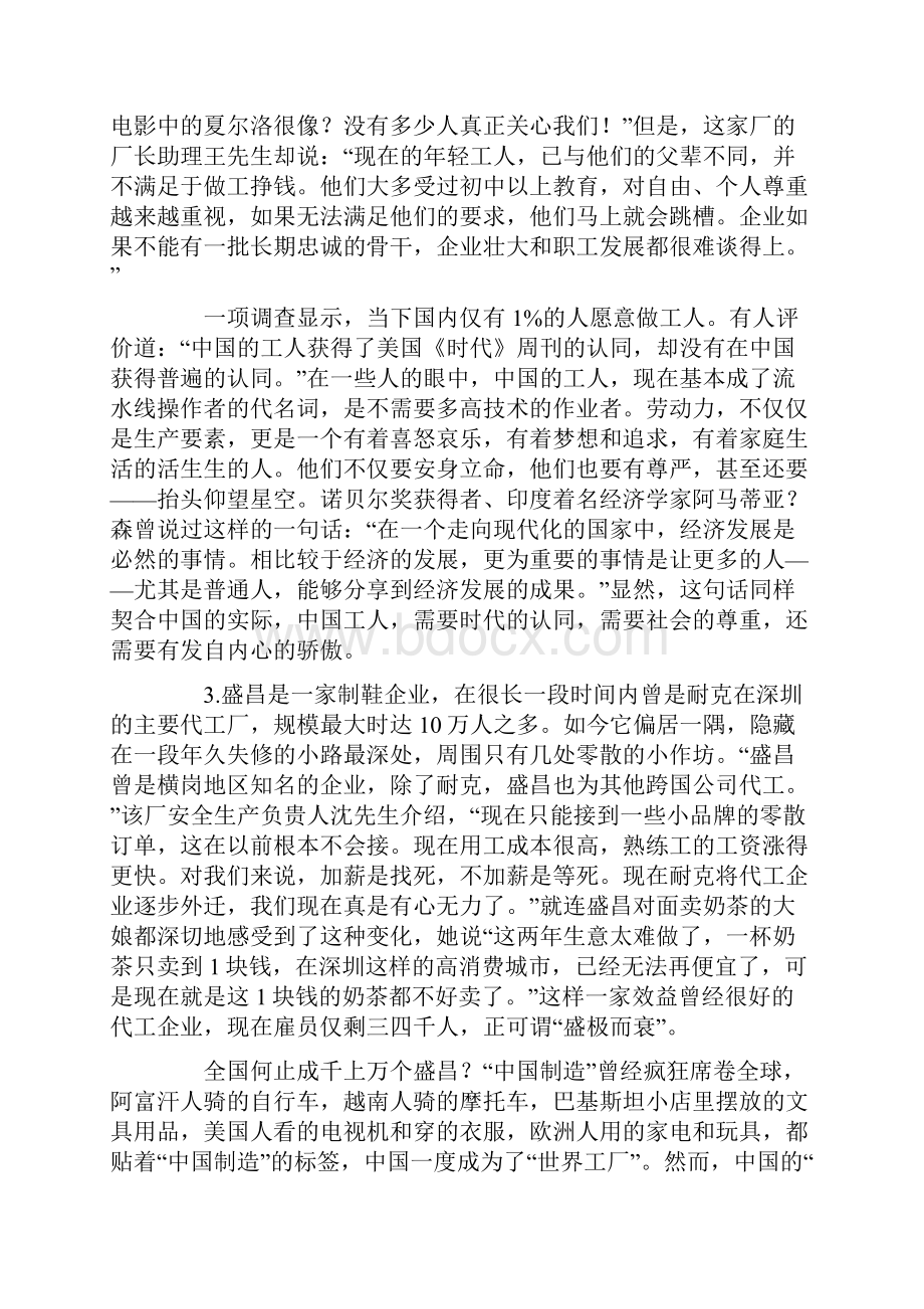 海南公务员考试申论真题及参考答案免费下载.docx_第3页