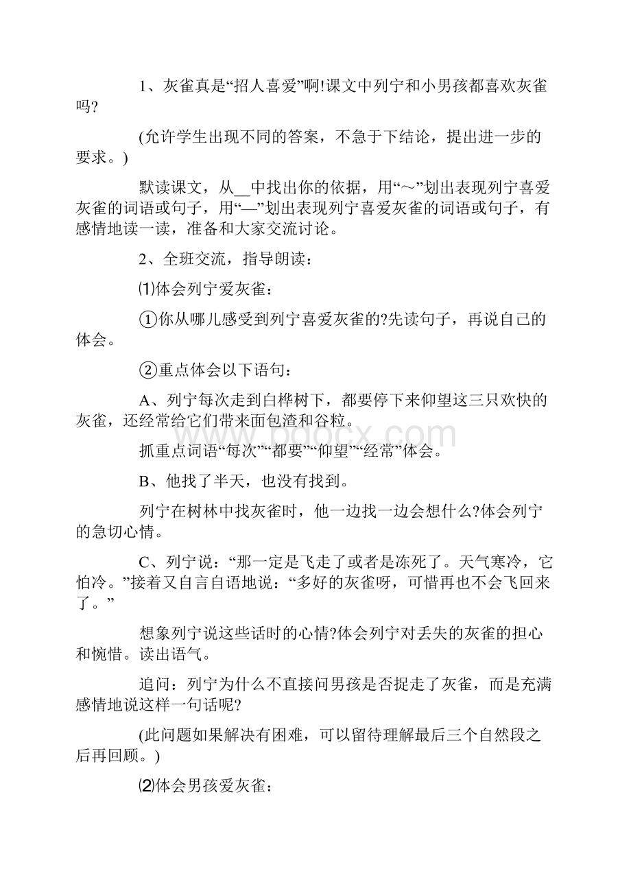 灰雀优秀教学设计.docx_第2页