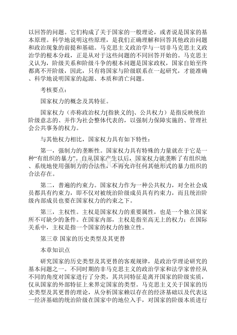 政治学原理考试大纲.docx_第2页