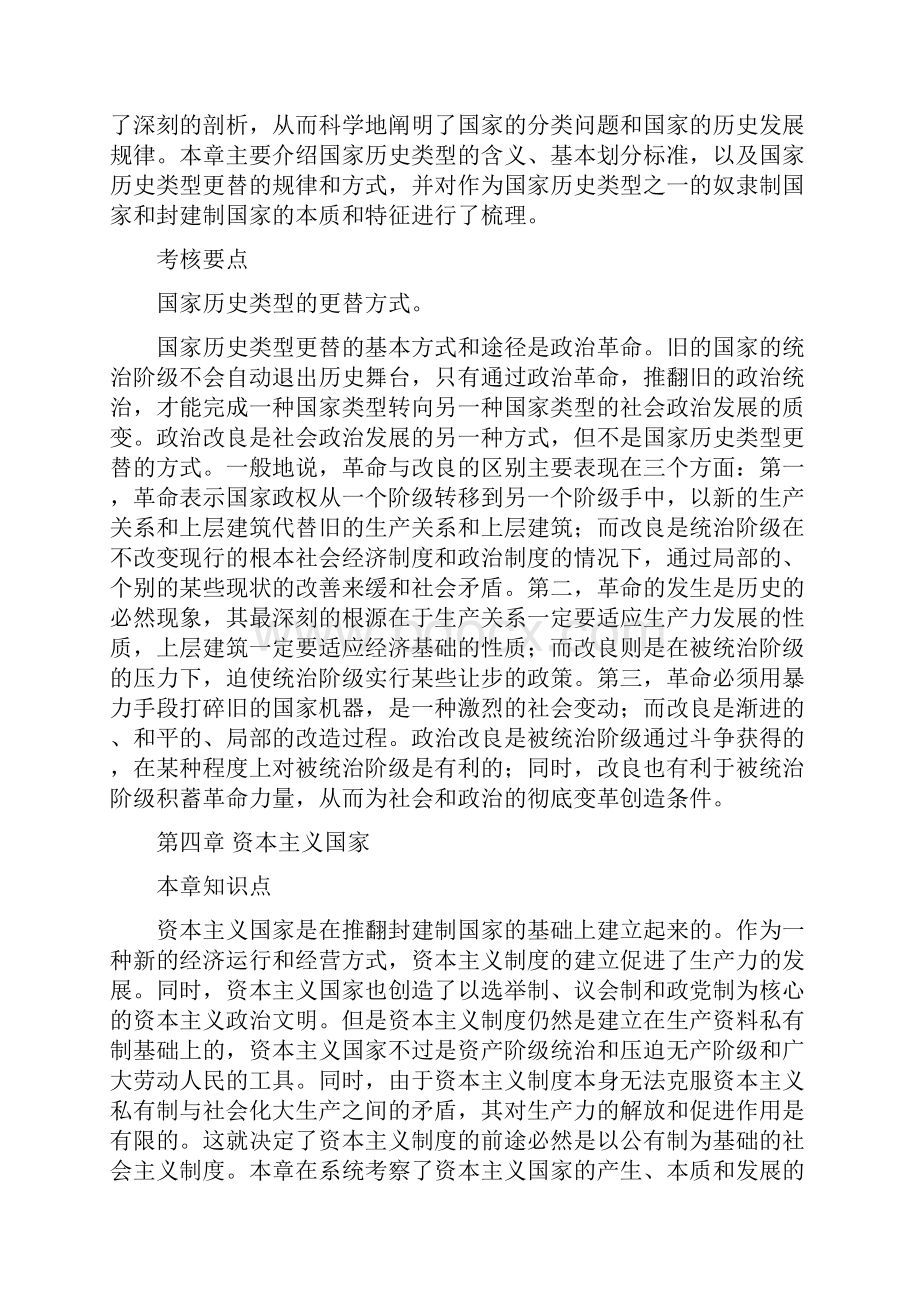 政治学原理考试大纲.docx_第3页