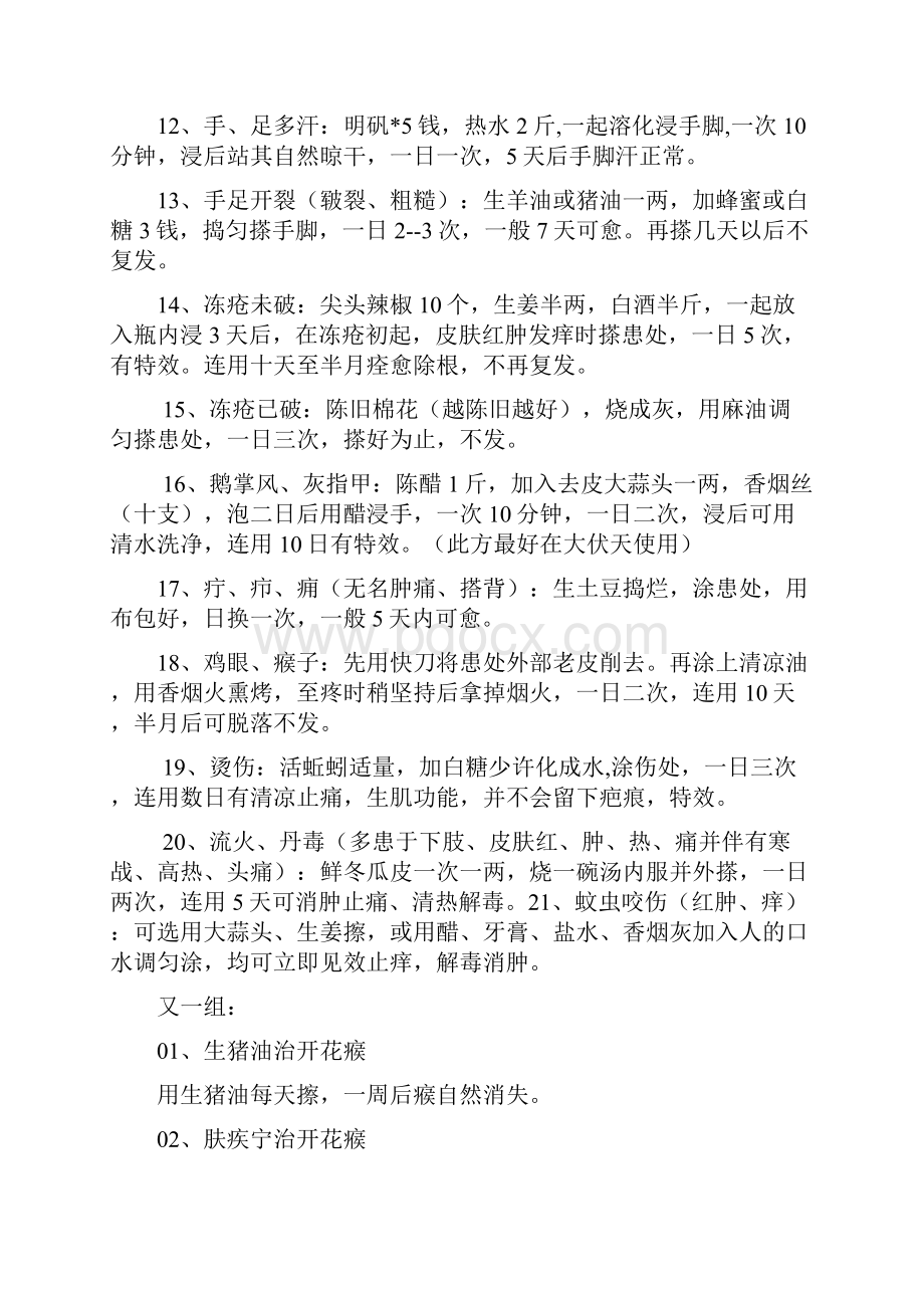 专治疑难杂症皮肤病.docx_第2页