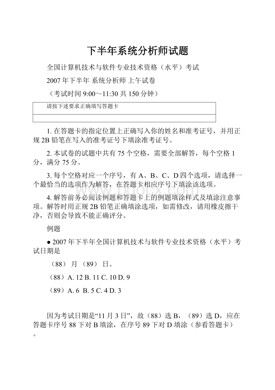 下半年系统分析师试题.docx_第1页