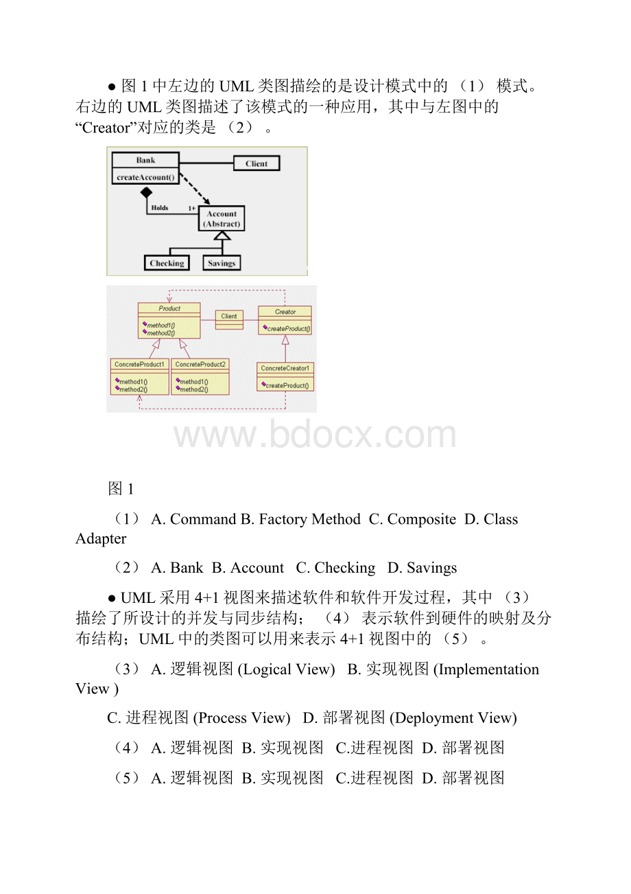 下半年系统分析师试题.docx_第2页