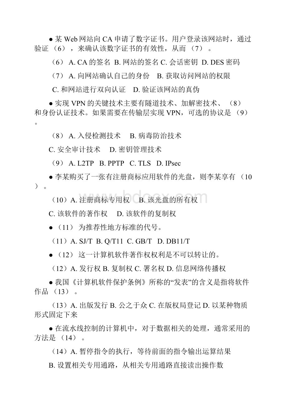 下半年系统分析师试题.docx_第3页