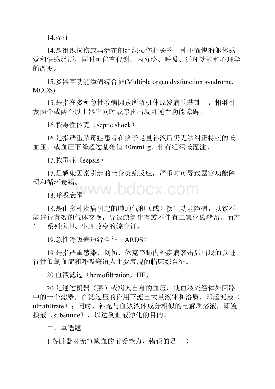 重症医学科医师培训题库.docx_第3页