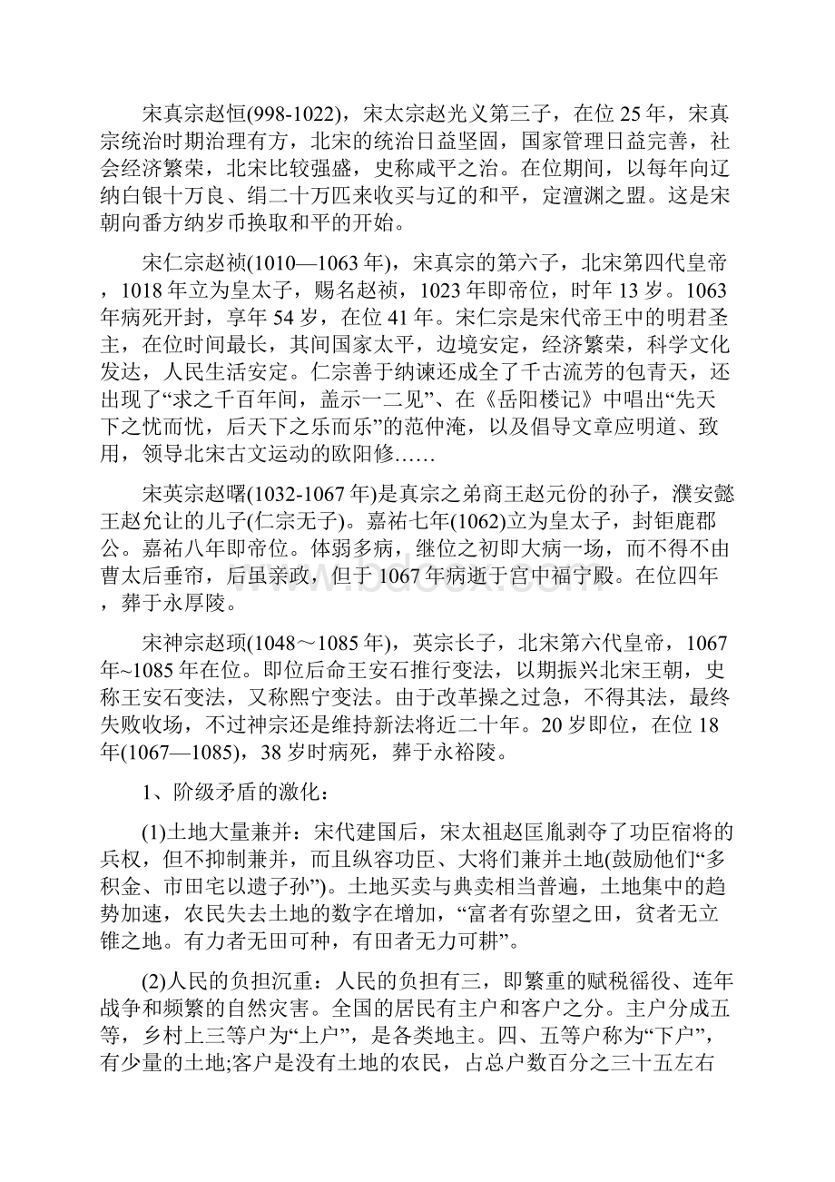 高中历史选修1《社会危机四伏和庆历新政》教案.docx_第3页