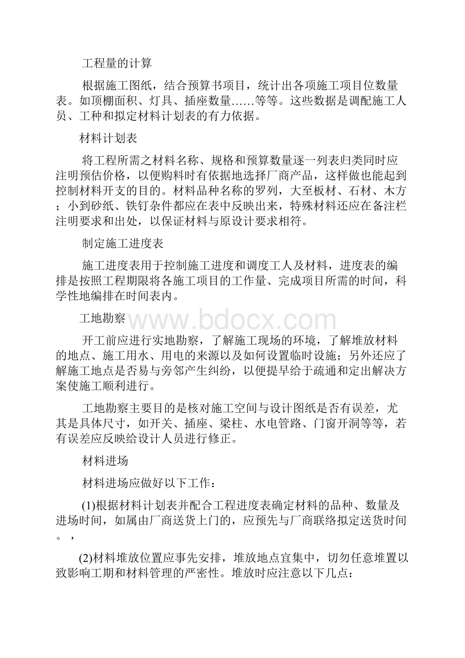 校史馆装修工程施工方案.docx_第3页