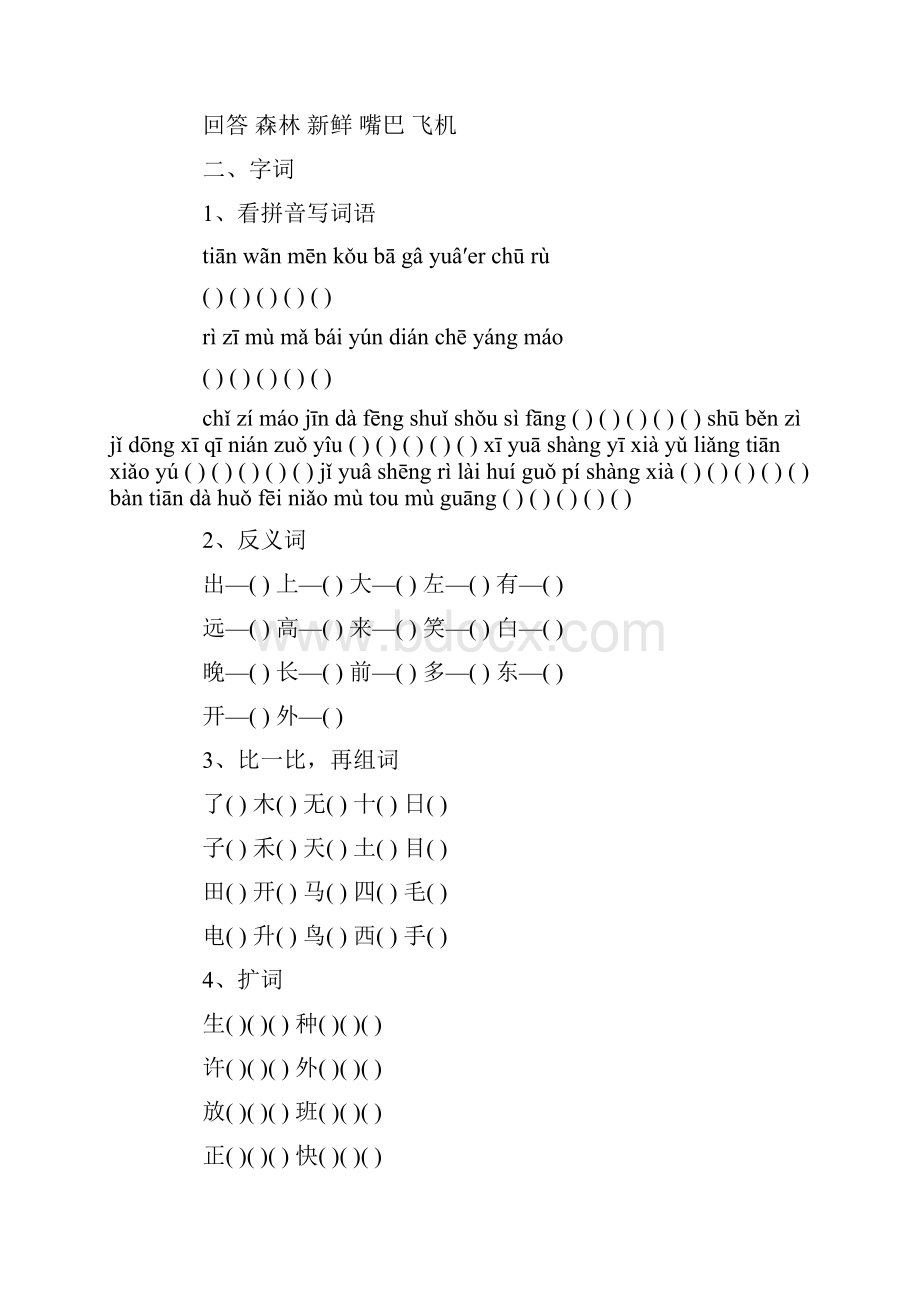 小学一年级语文上册复习试题.docx_第2页