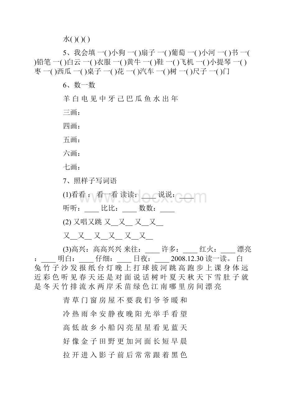 小学一年级语文上册复习试题.docx_第3页