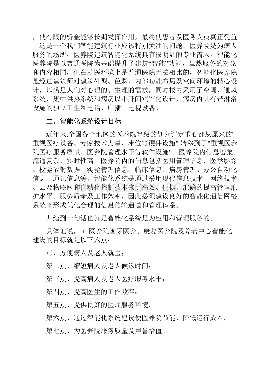 医养康复养老中心智能化规划方案.docx_第2页