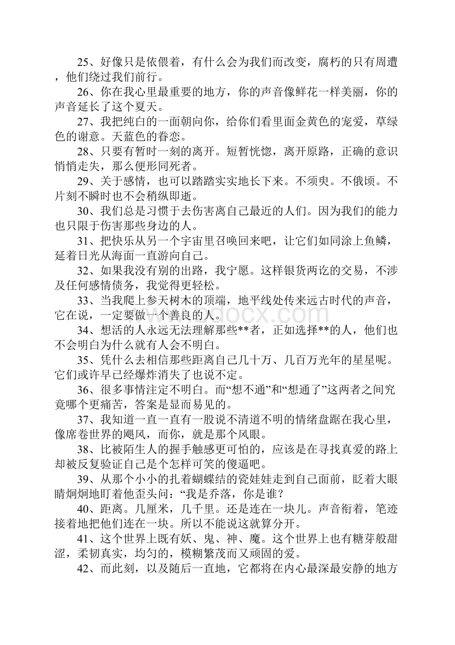 落落小说经典句子.docx_第2页