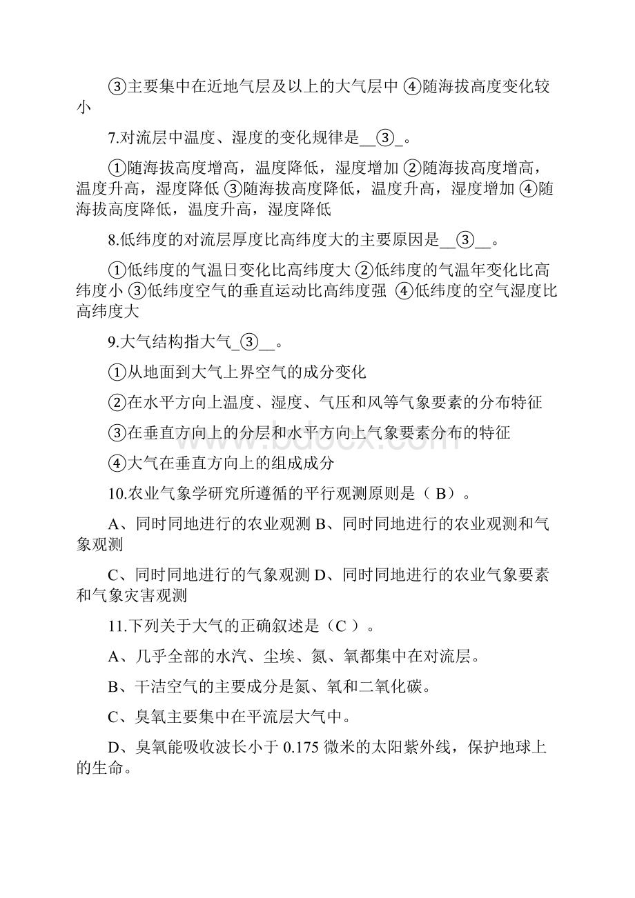 绪论习题.docx_第2页