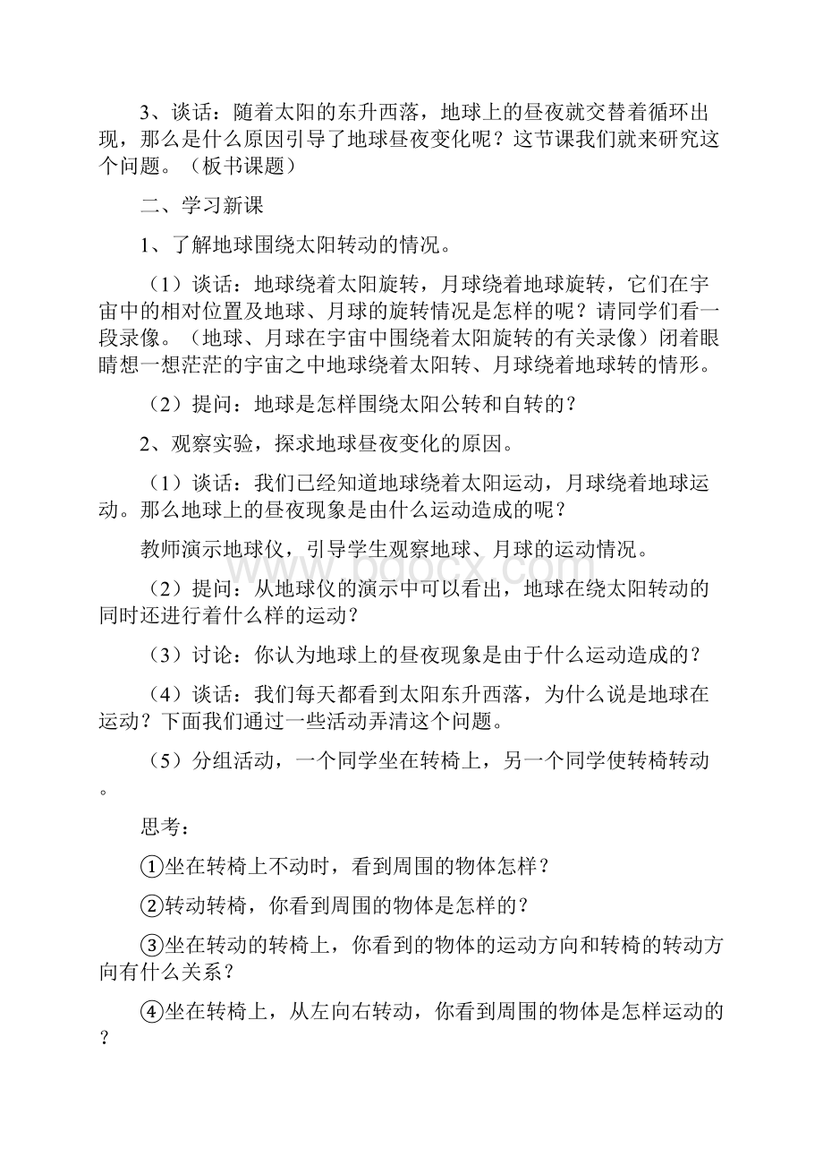 八上教案中图版.docx_第2页