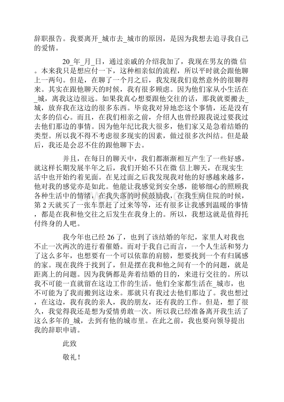 个人原因辞职报告范文怎么写5篇.docx_第2页