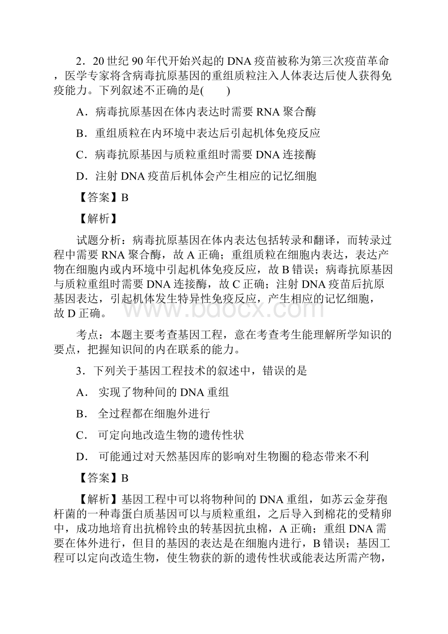 届浙科版基因工程单元 测试.docx_第2页