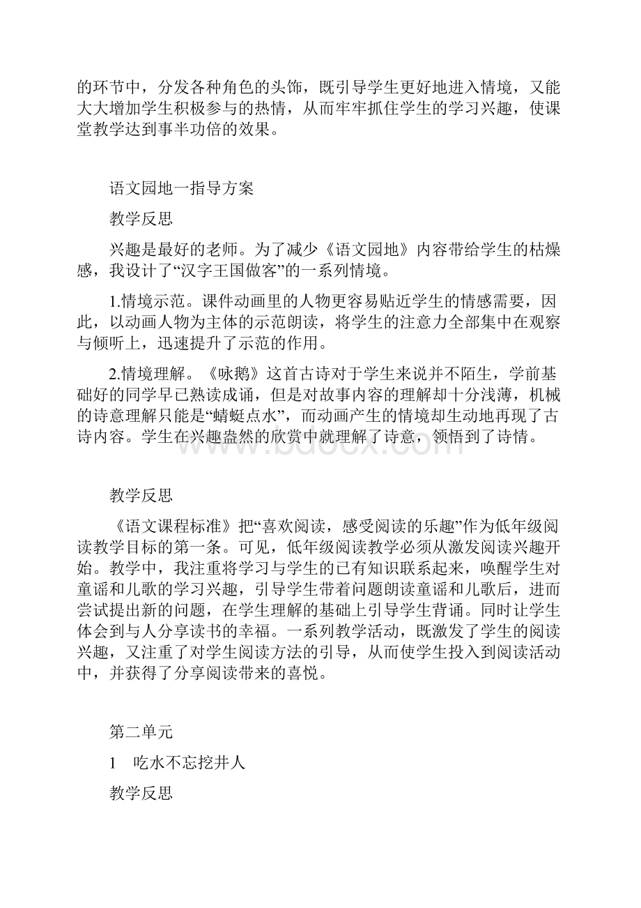 最新精选教师必备部编一年级下册语文全册教学反思.docx_第3页