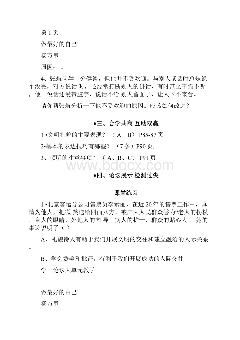 思品第十一课导学案.docx_第2页