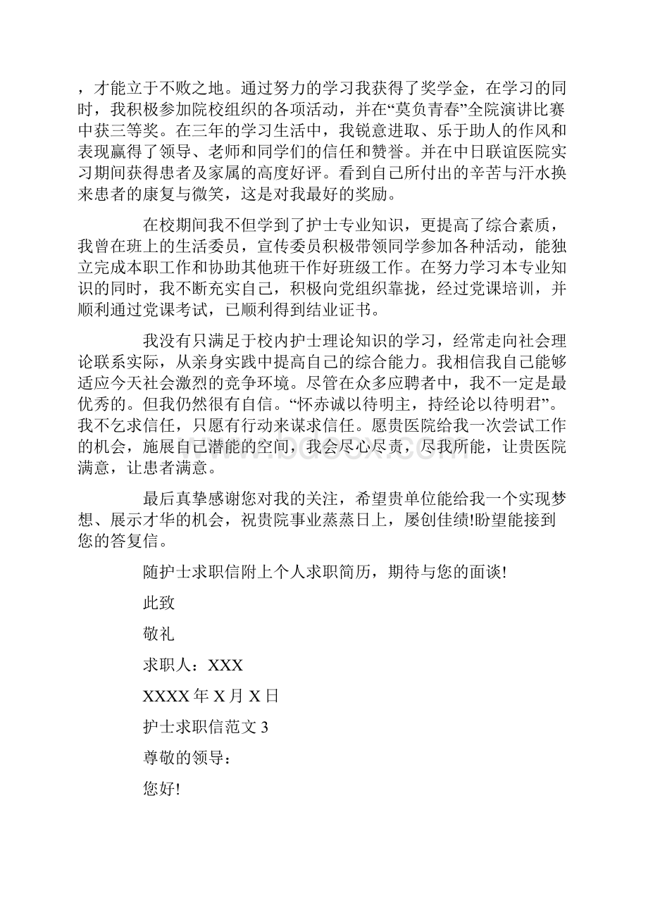 护士求职信范文怎么写.docx_第3页