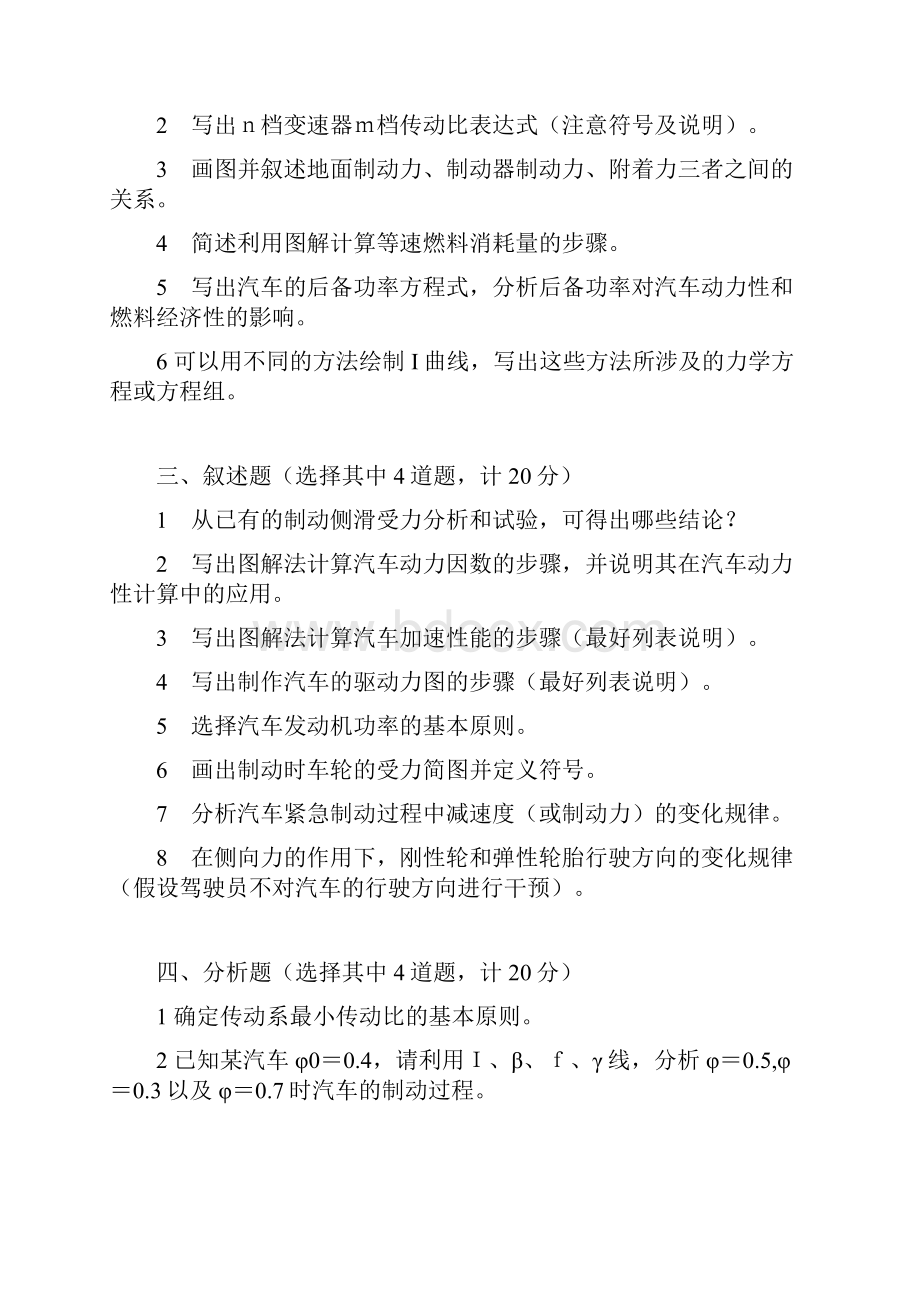 汽车理论考研试题汇编.docx_第2页