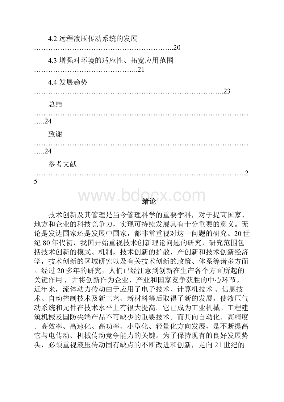 液压传动技术创新与应用领域的可行性研究报告.docx_第3页