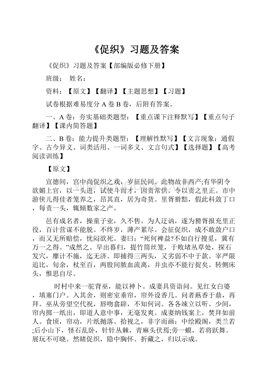 《促织》习题及答案.docx