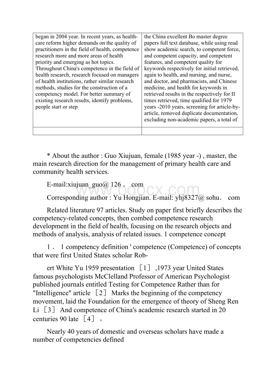 Review on the competence research of health field in China.docx_第2页