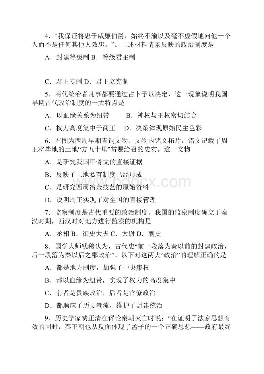 参考高三历史质量检测试题.docx_第2页