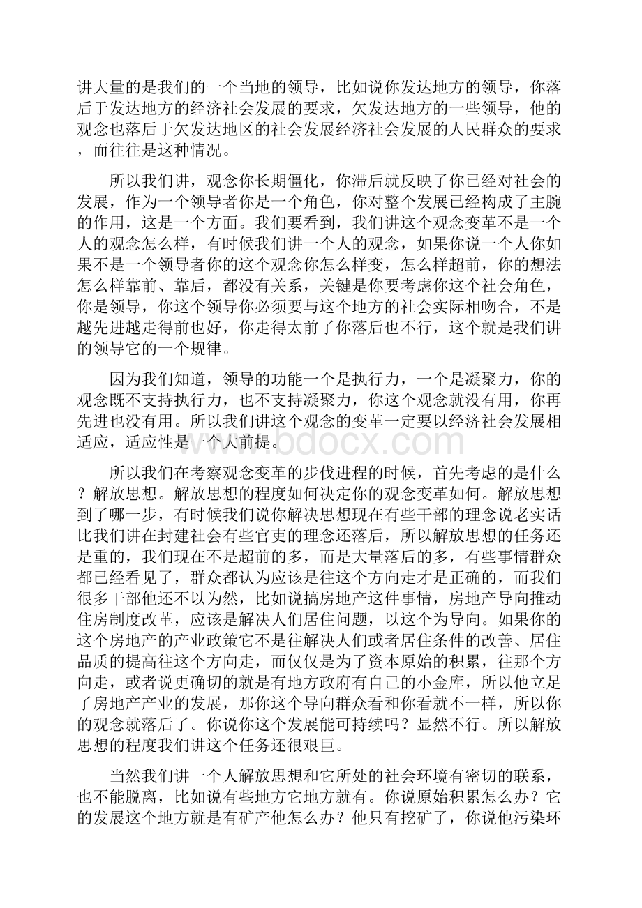 领导观念变革的本质特征.docx_第3页