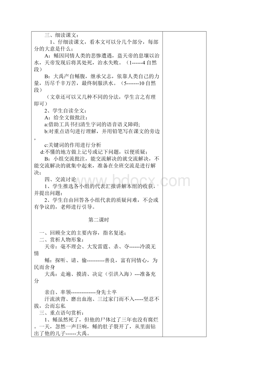 语文 高效课堂导学案.docx_第2页