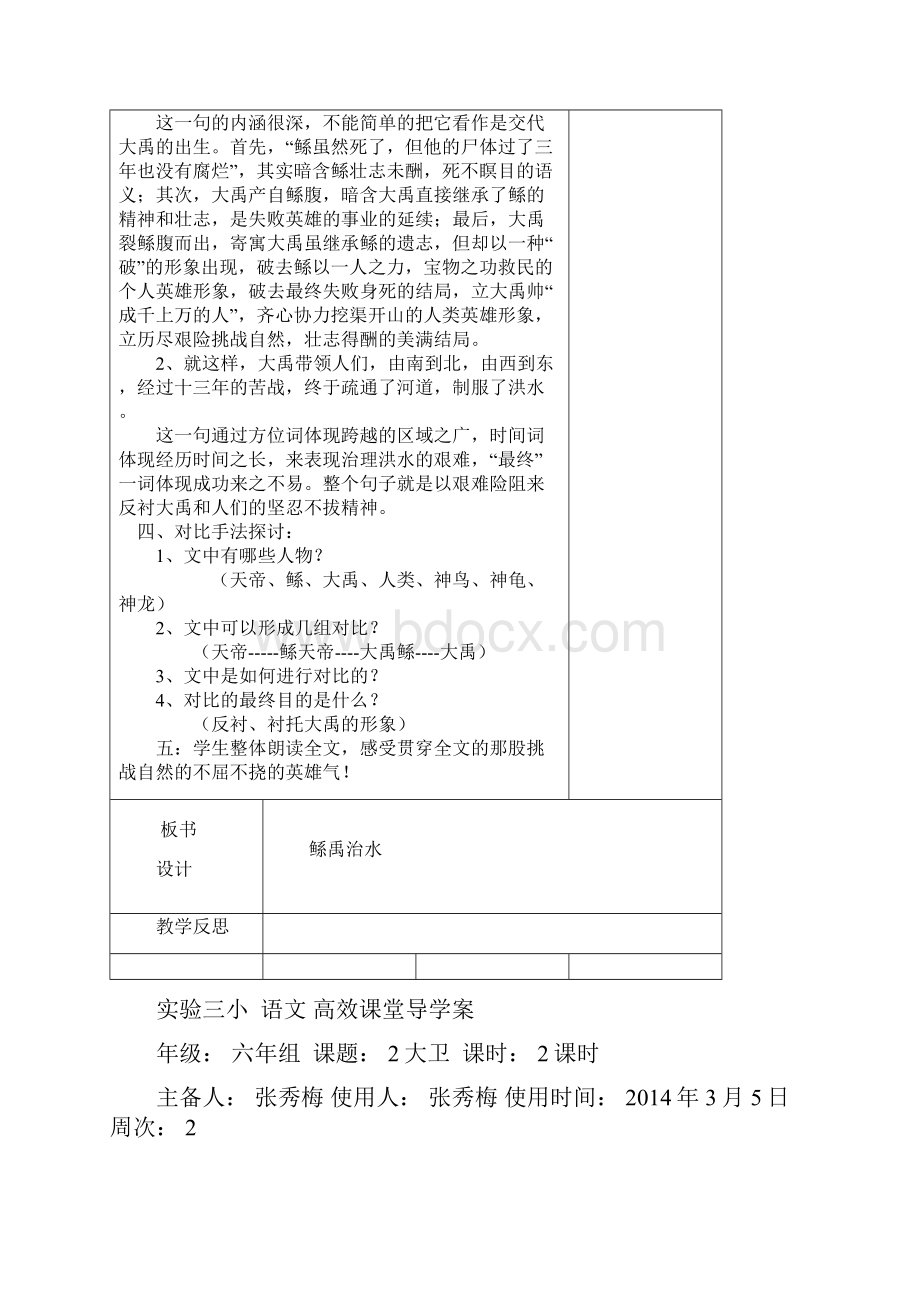 语文 高效课堂导学案.docx_第3页