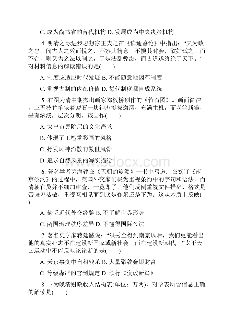 江苏省扬州市届高三第一次模拟考试历史.docx_第2页