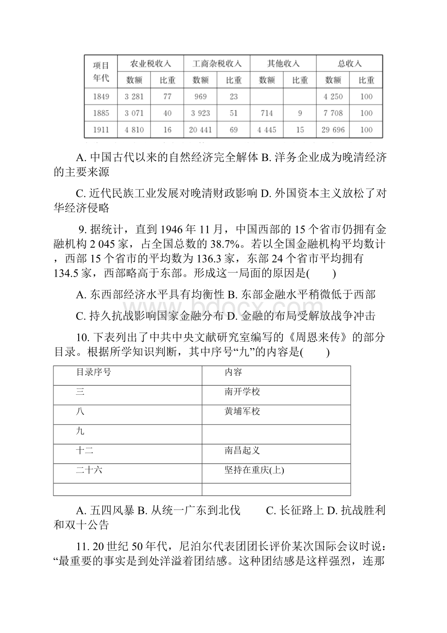 江苏省扬州市届高三第一次模拟考试历史.docx_第3页