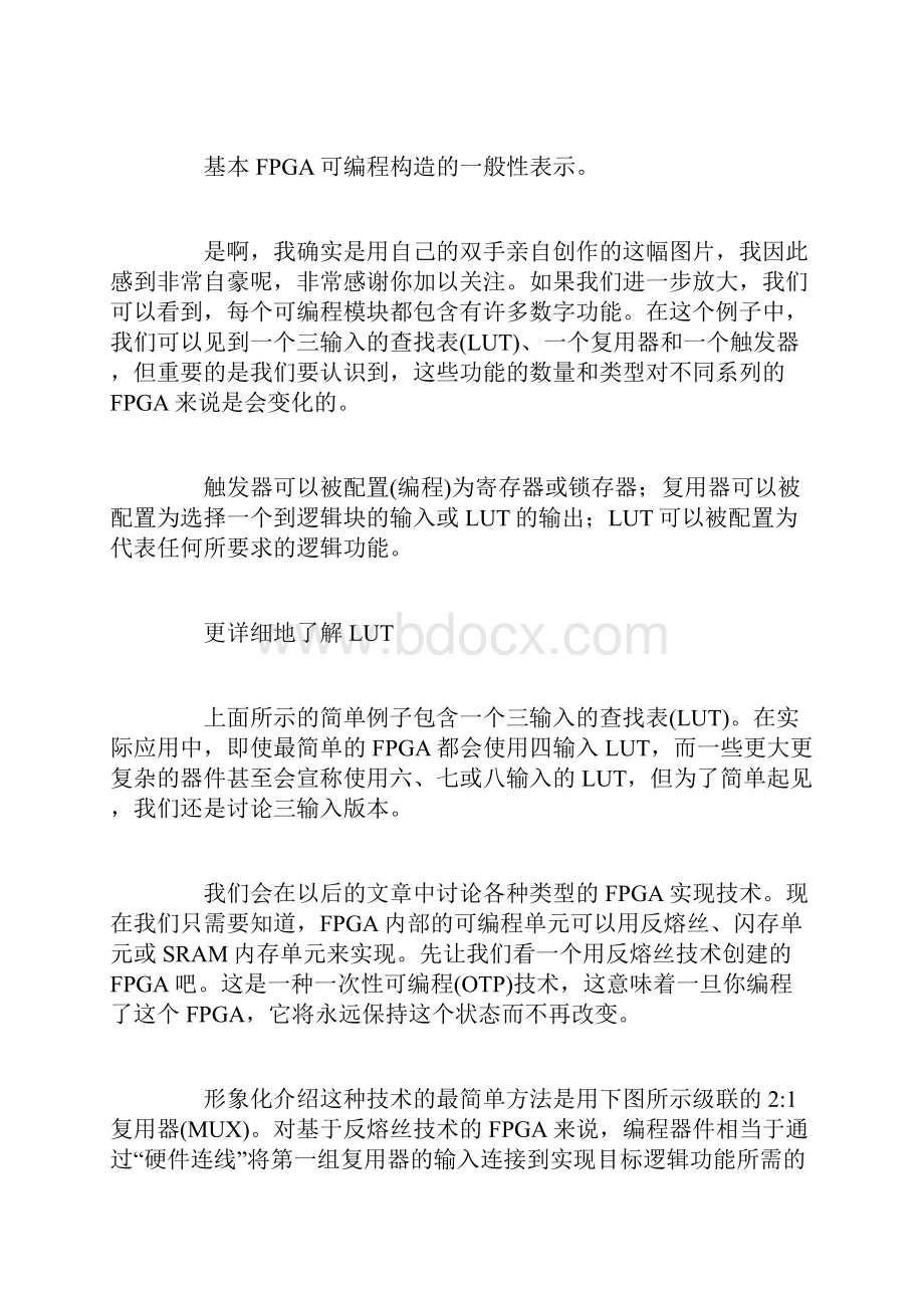 给MCU工程师详解FPGA硬件属性.docx_第2页