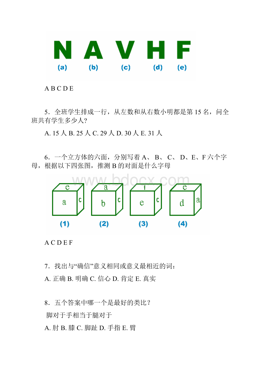 比奈西蒙智力测量量表附答案.docx_第2页