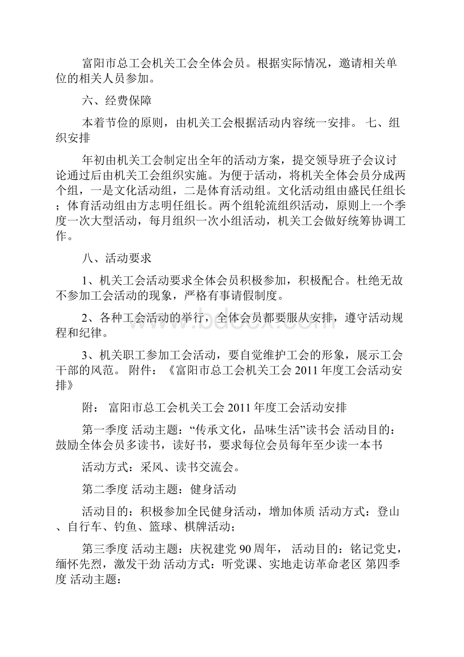 工会活动有那些具体项目活动方案.docx_第3页