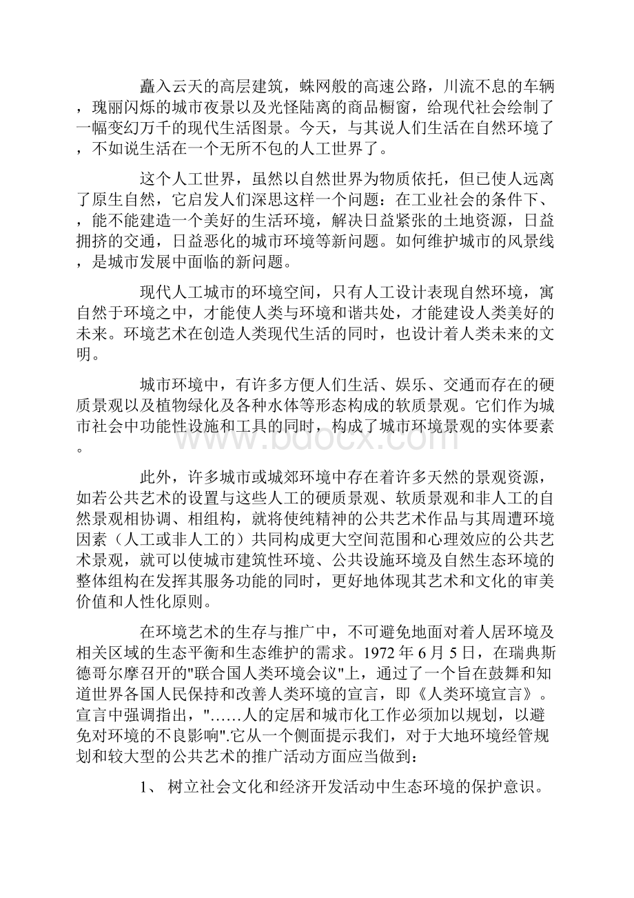 环境资源与发展经济学专业实习报告共6篇word版本 19页.docx_第3页