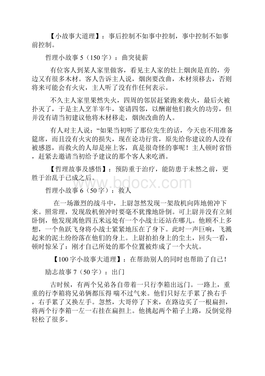 68个经典励志小故事大道理人生哲理小故事大道理.docx_第3页