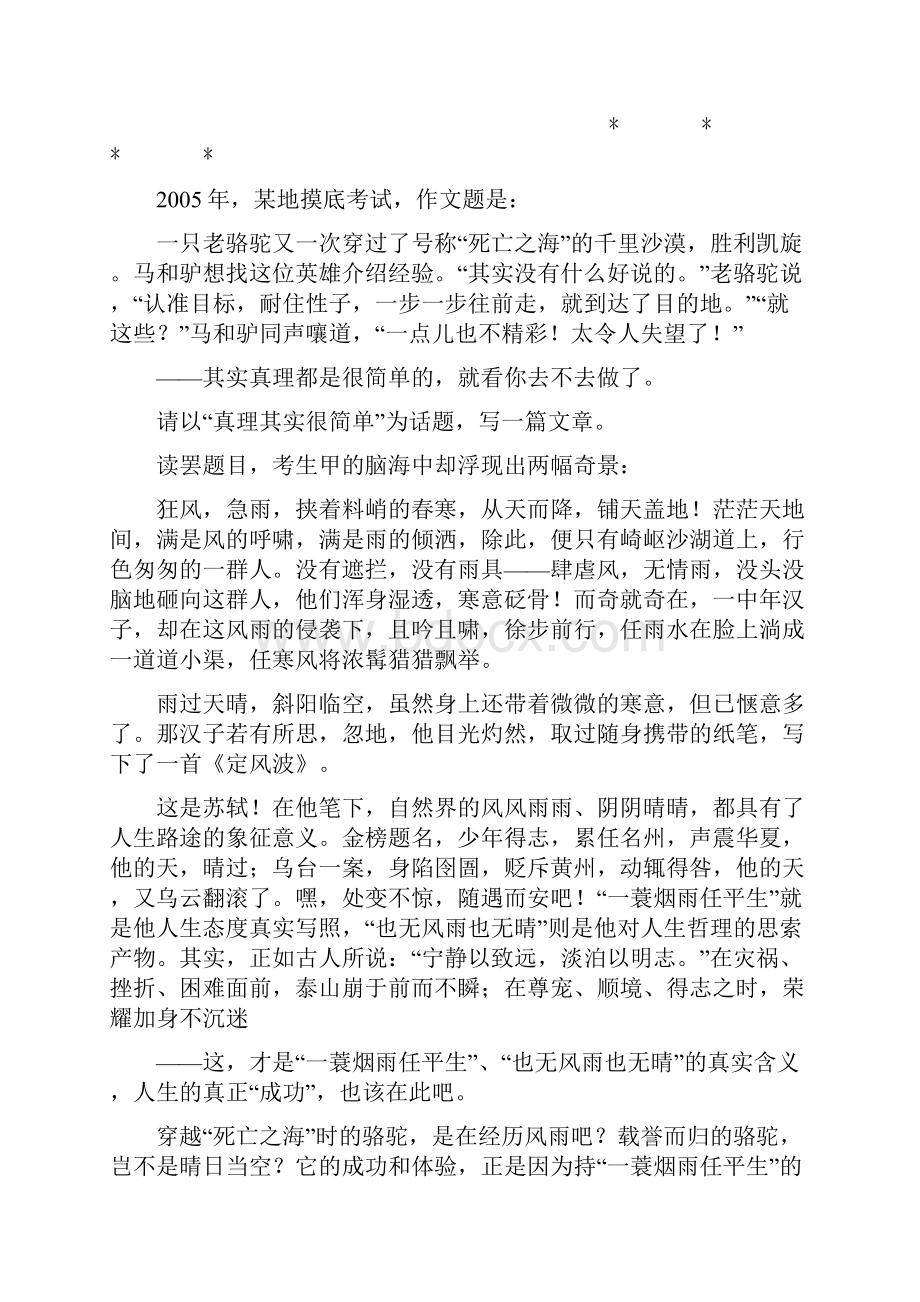 名师点评一招通吃高考作文满分作文是这样准备的正文摘读.docx_第2页